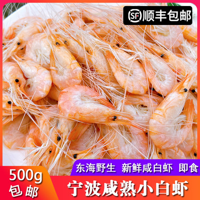 宁波特产小白虾即食虾米虾干潮虾