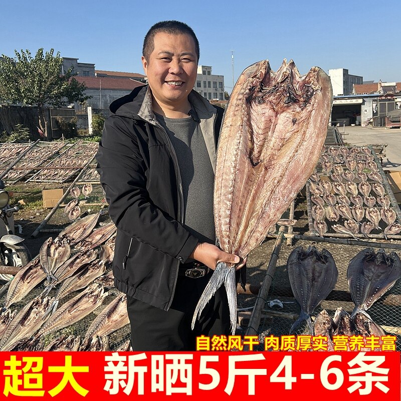 超大野生鲅鱼干5斤4-6条海鱼干马鲛鱼干整条农家自制咸鱼干货
