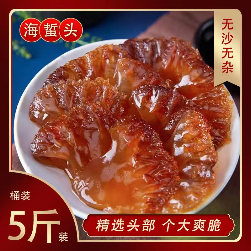 5斤桶裝海蜇頭特級大葉大角正宗野生紅海蜇頭脆嫩非即食涼拌菜