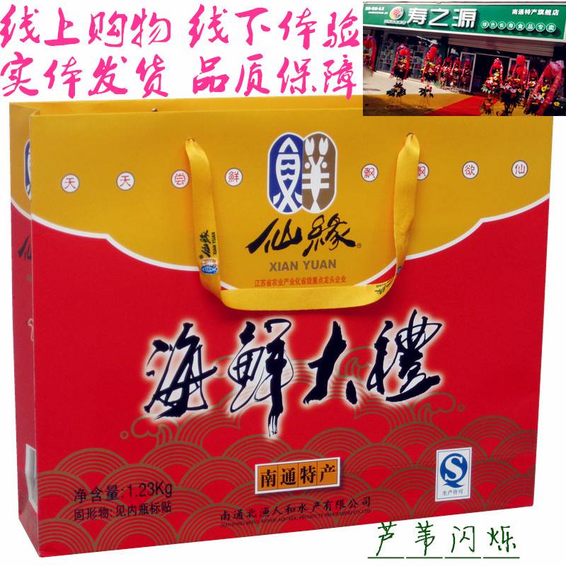 南通特产如东仙缘海鲜大礼海蜇头泥螺醉蟹醉蛏鼻礼盒厂家直供正品