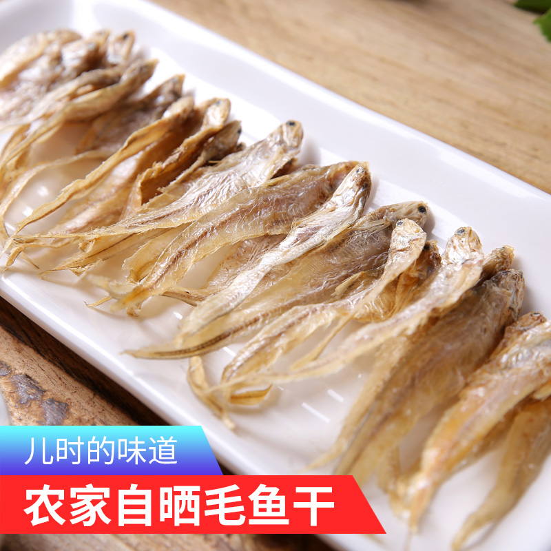 包邮宿松小毛鱼干无盐安徽花