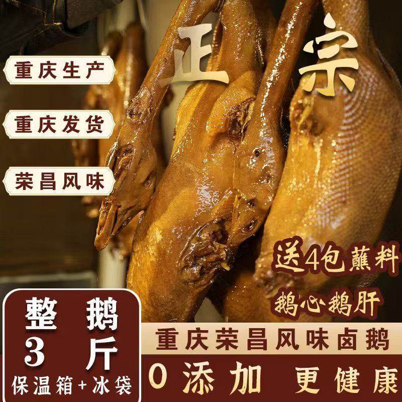 正宗重庆荣昌卤鹅小罗卤鹅荣昌特产美食鹅肉熟食卤菜凉菜小吃包邮