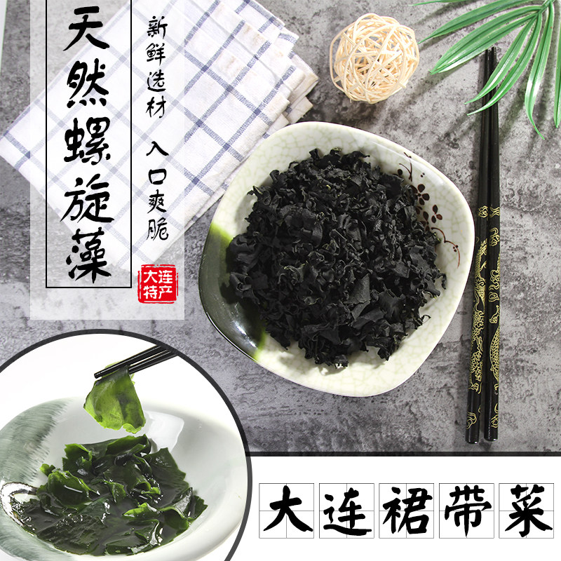 特级大连裙带菜芽海带苗新鲜韩国薄嫩螺旋海藻菜凉拌海菜500g干货