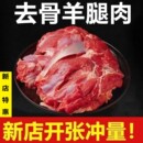 顺丰5斤精修去骨羊腿肉新鲜现杀新鲜带皮生羊肉烧烤羊腿肉涮羊肉