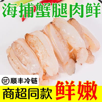 新鲜蟹脚肉蟹腿肉纯蟹肉