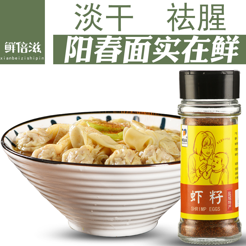 鲜倍滋◆ 淡水虾籽粒55克 虾子籽媲美扬州青虾子粉河湖虾仔干货