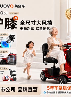 英洛华智雅Q50四轮电动代步车