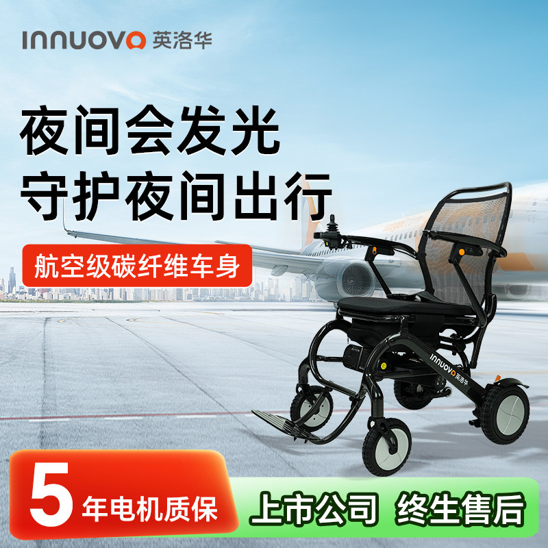 英洛华碳纤维电动轮椅智能全自动折叠轻便老人残疾人多功能轮椅车