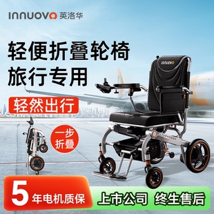 英洛华康复电动轮椅智能全自动折叠轻便老人专用代步车残疾人轮椅