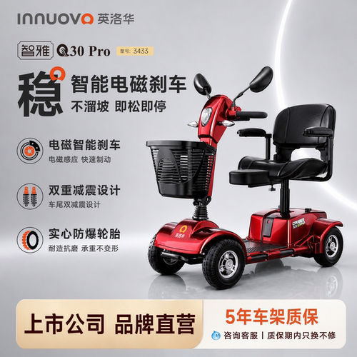 英洛华康复可折叠老年代步车3433