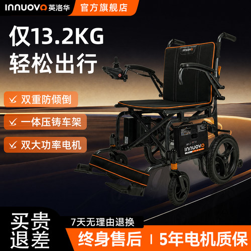 英洛华电动轮椅智能折叠轻便老年