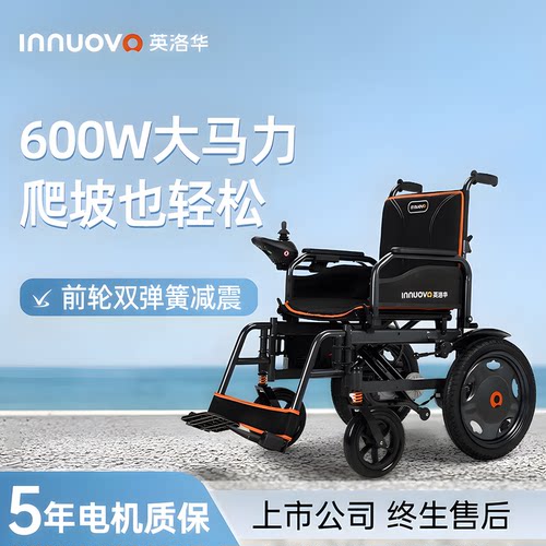 英洛华电动轮椅顺丰包邮送货入户