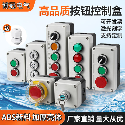白色12345孔定制防水按钮开关控制盒急停启动停止电梯塑料箱壳体
