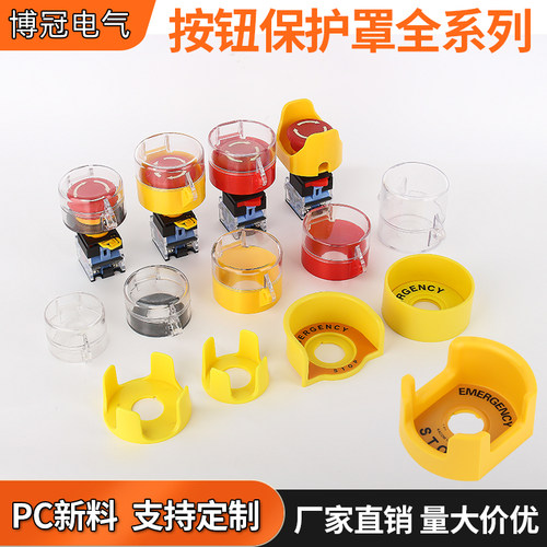 急停按钮保护罩大元宝紧急开关停止透明翻盖防雨防误操作包邮防水