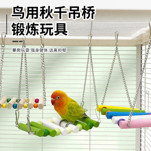 鹦鹉秋千吊桥玩具啃咬攀爬玄凤牡丹虎皮和尚站杆站台鸟笼配件用品