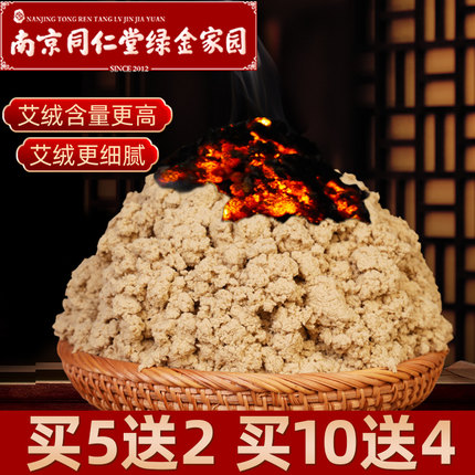 同仁堂散装黄金纯艾绒正品家用美容院专用陈年艾灸绒包官方旗舰店