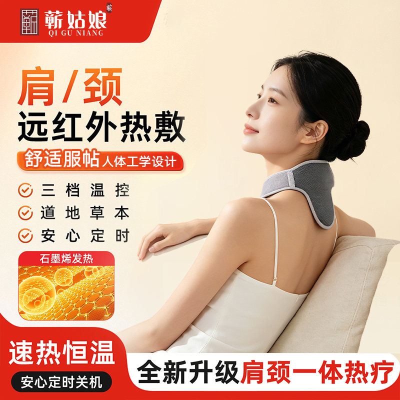 蕲姑娘石墨烯艾灸护颈发热围脖