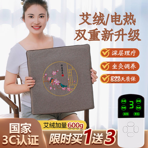 【速热提温】艾绒灸坐垫暖宫护臀