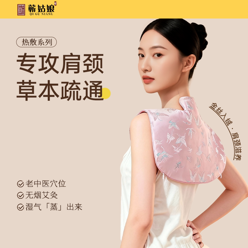 蕲姑娘肩颈热敷包电加热艾灸