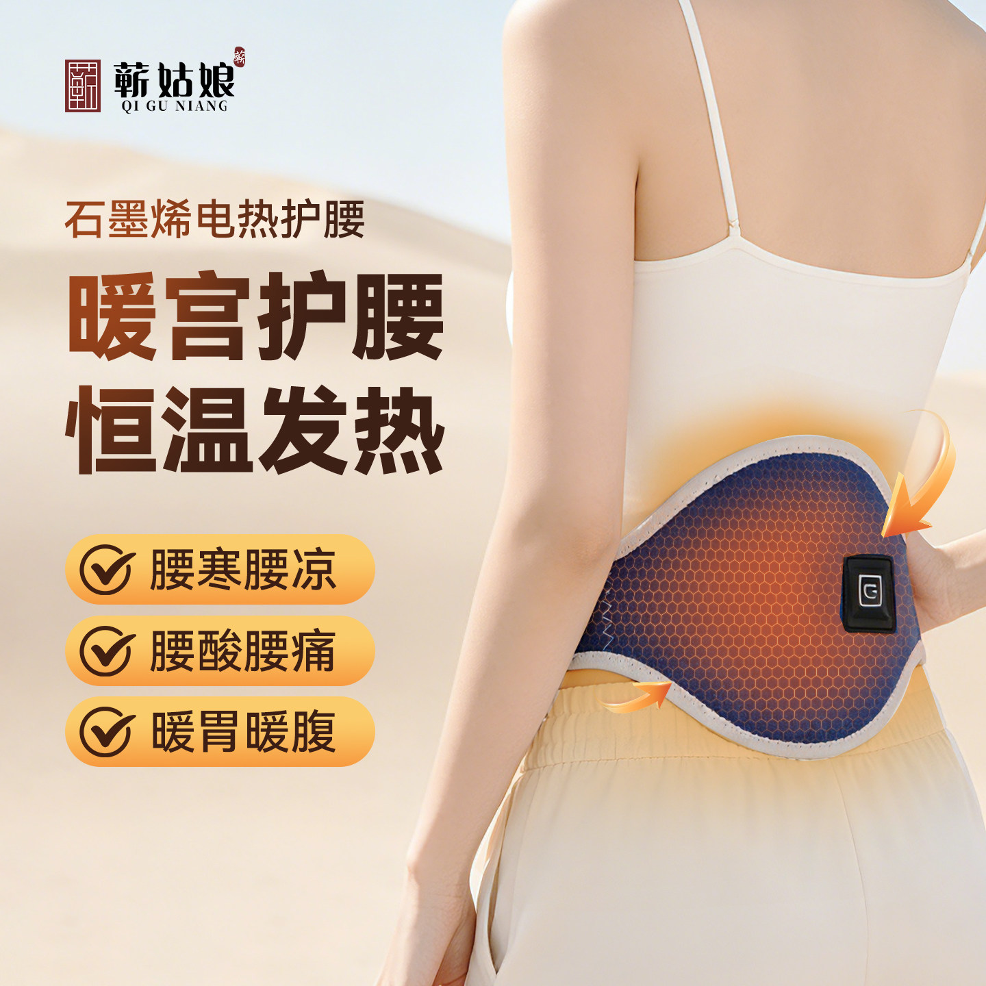 蕲姑娘石墨烯艾灸暖宫热敷腰带