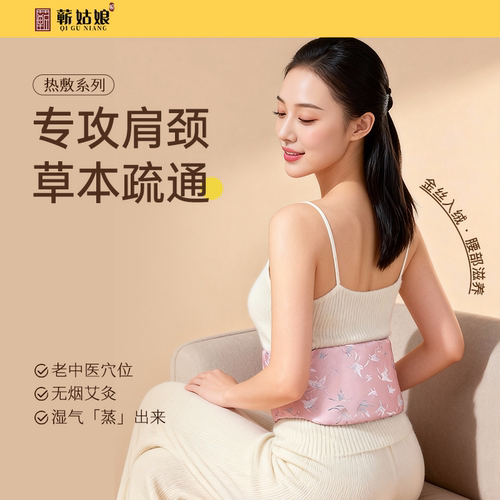 蕲姑娘暖腹腰带电加热护腰带