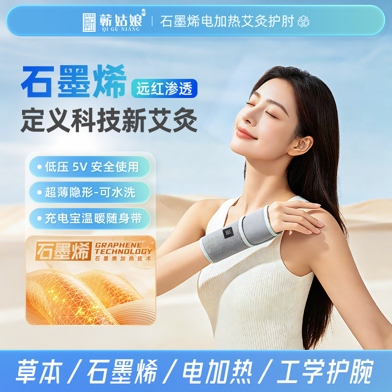 石墨烯电热腱鞘护腕艾灸热敷