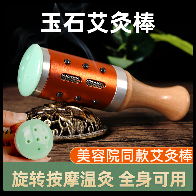 艾灸棒手握滚动式全身通用