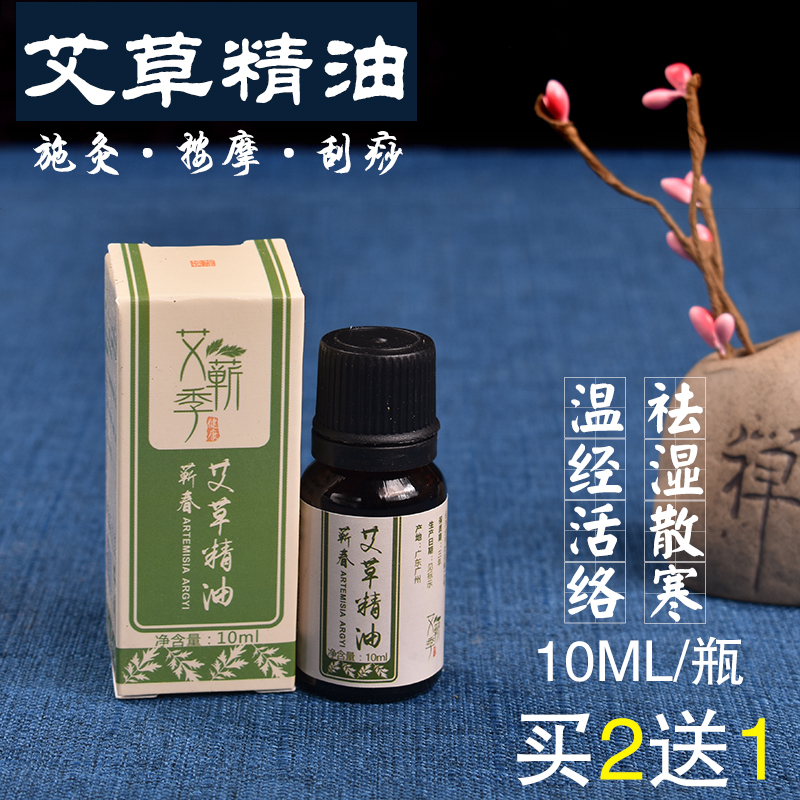 艾草精油正品艾灸专用刮痧油蕲艾油身体按摩推背通经络艾叶精油