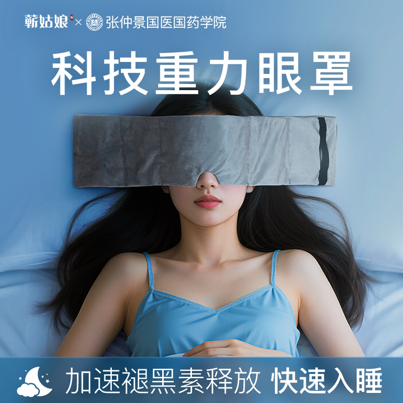重力眼罩加宽防掉遮光睡眠专用