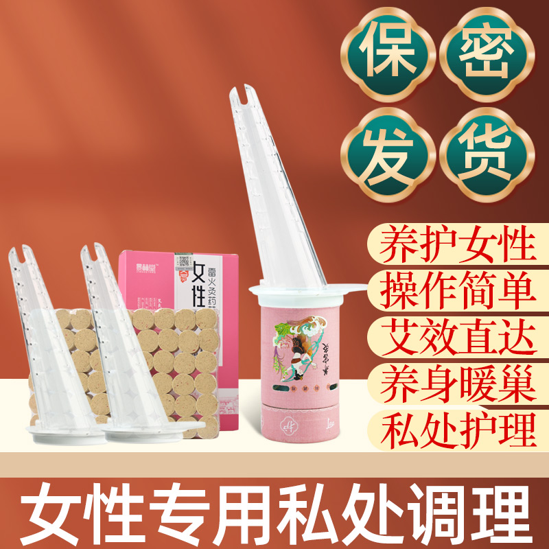 私密灸老婆灸暖宫暖腹随身灸