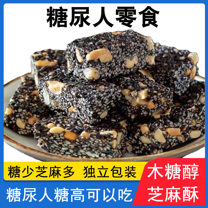 官方旗舰店木糖醇黑芝麻坚果酥花生核桃仁糖五黑无糖精糖尿