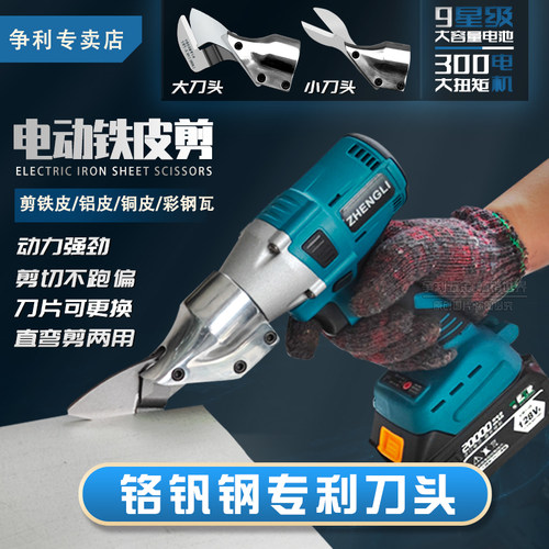 争利充电式电动铁皮剪刀电剪刀