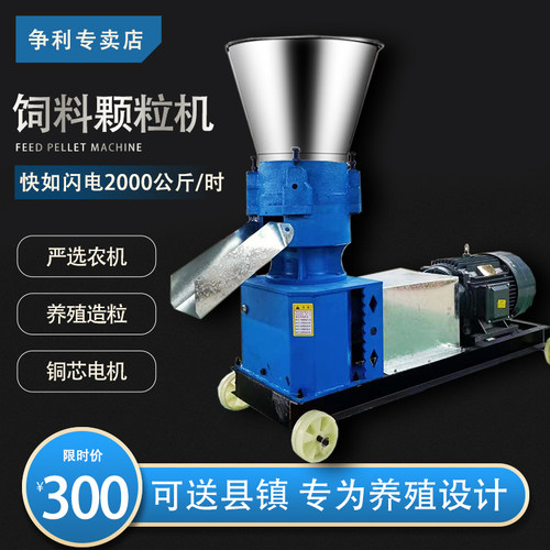饲料颗粒机小型220v家用养殖设备兔牛羊猪鸡