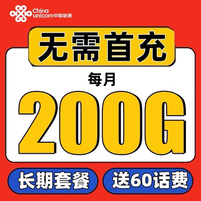 联通流量卡9元纯流量上网卡长期永久套餐低月租手机卡电话卡江苏