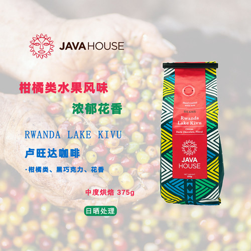 进口东非卢旺达咖啡豆javahouse
