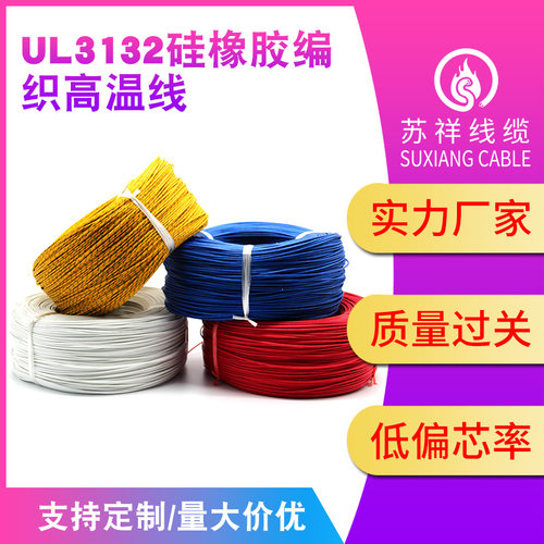 苏祥硅橡胶镀锡编织绝缘软电线