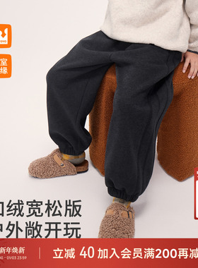 皇室童缘儿童束脚裤秋冬2025新款男童加绒加厚卫裤中大童宽松裤子