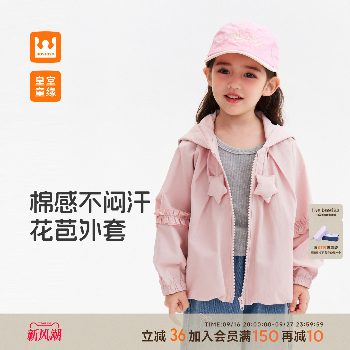 皇室童缘女童花苞连帽外套图片