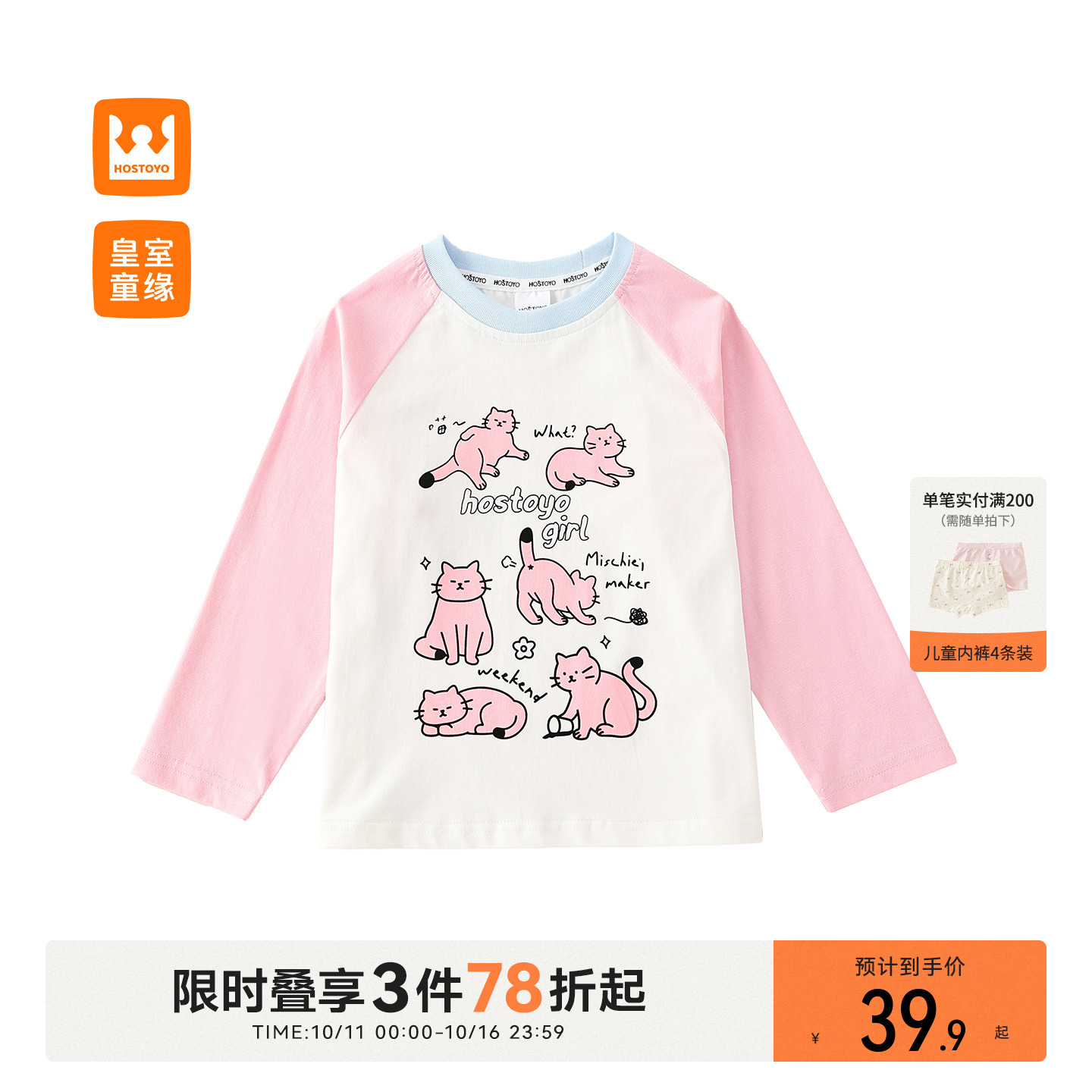 皇室童缘女童长袖T恤2025春秋新款儿童撞色打底衫中大童猫咪上衣