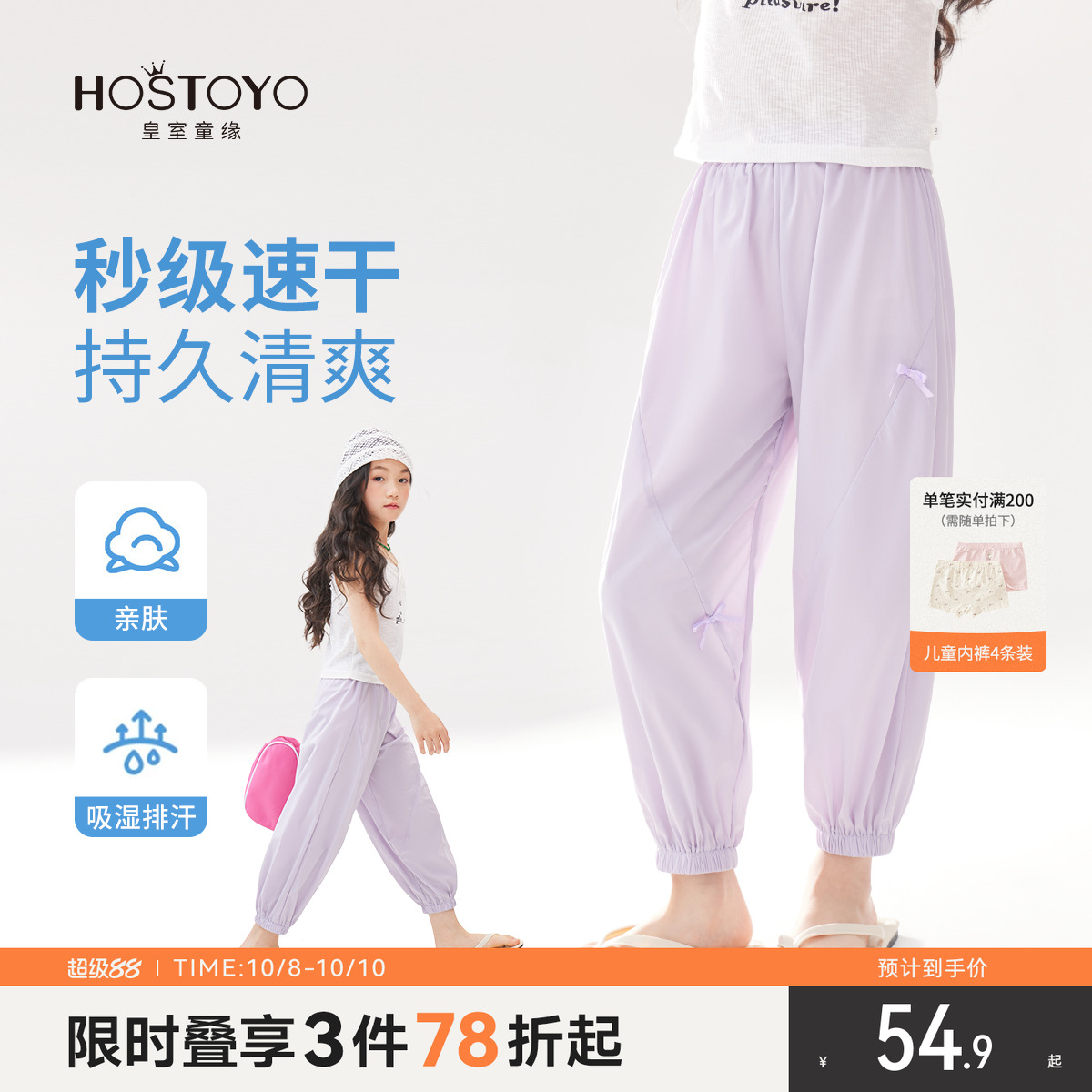 皇室童缘女童凉感速干休闲裤