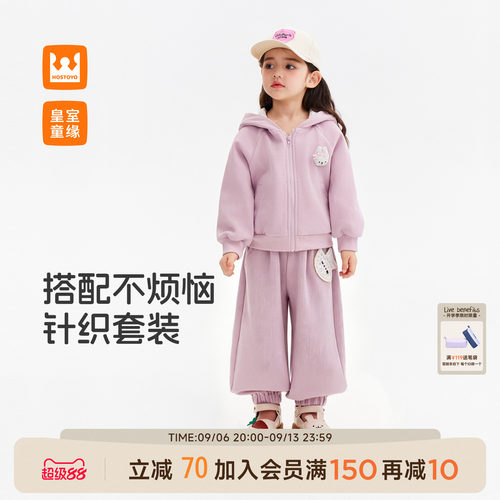 皇室童缘女童连帽套装秋季