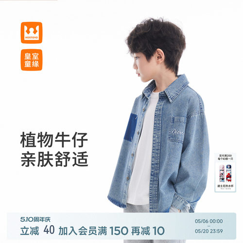 皇室童缘男童牛仔衬衫外套