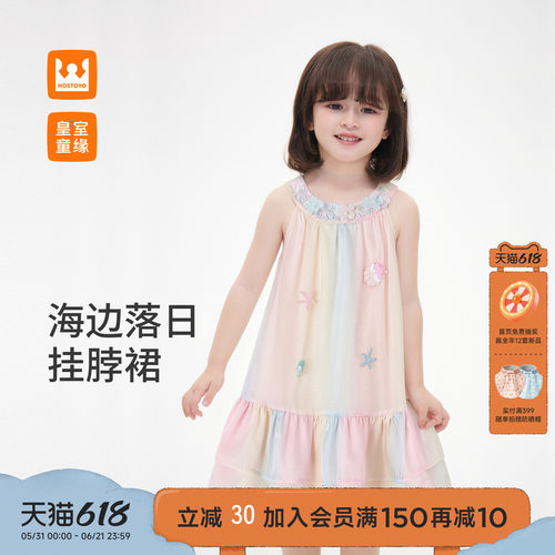皇室童缘女童渐变挂脖连衣裙
