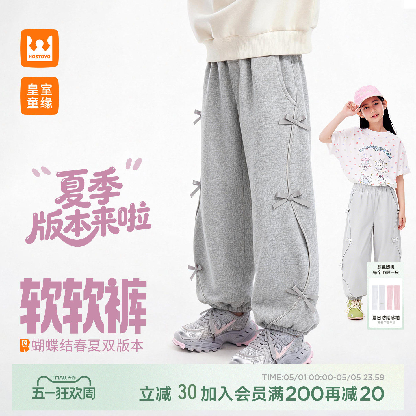皇室童缘女童软软裤子夏薄款2026儿童蝴蝶结束脚长裤中大童运动裤