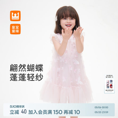 皇室童缘女童蝴蝶网纱无袖连衣裙