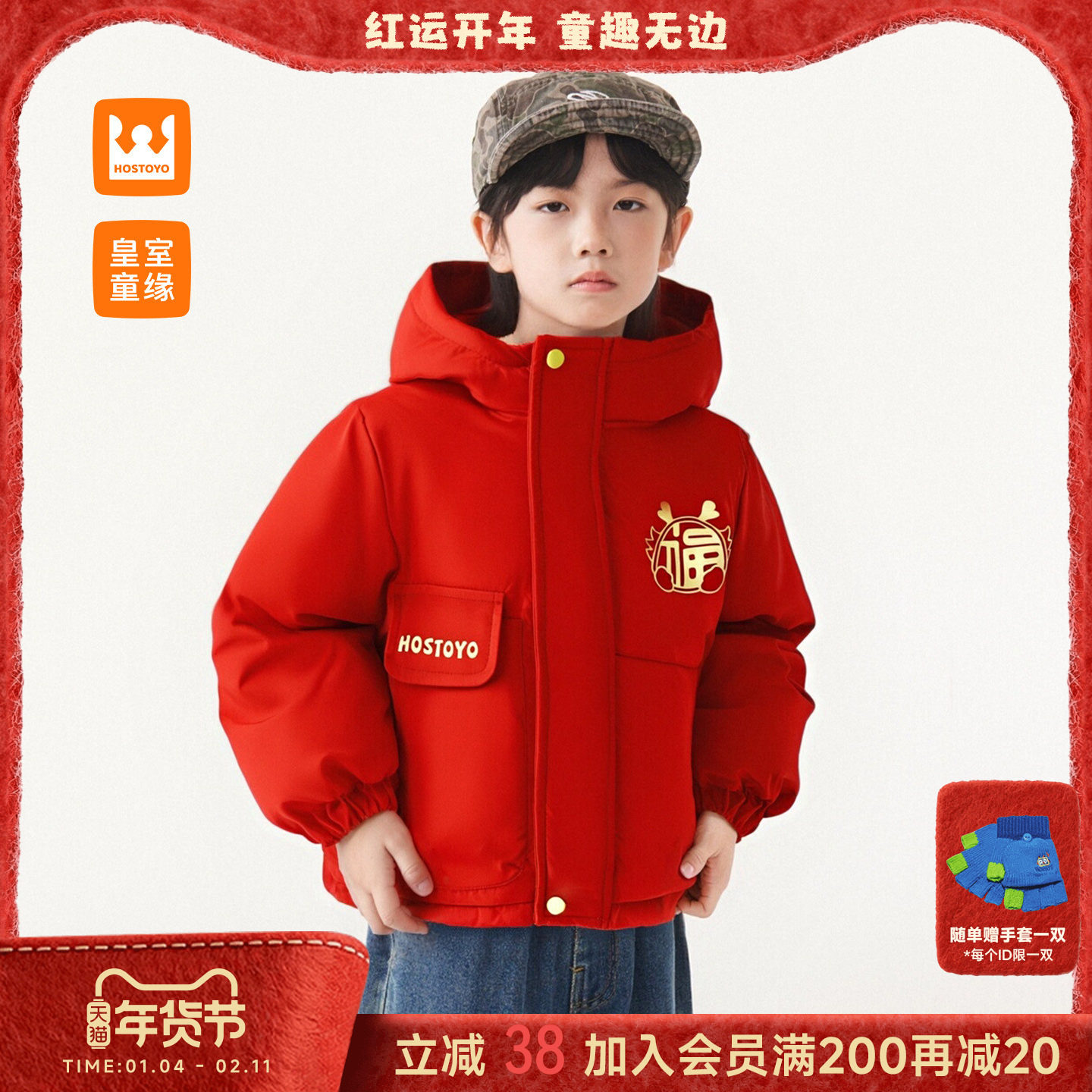 皇室童缘男童红色过年棉服冬季新款儿童连帽外套中大童夹棉棉袄,童装/婴儿装/亲子装,棉袄/棉服,淘宝优惠券,粉丝福利购,淘宝优惠卷
