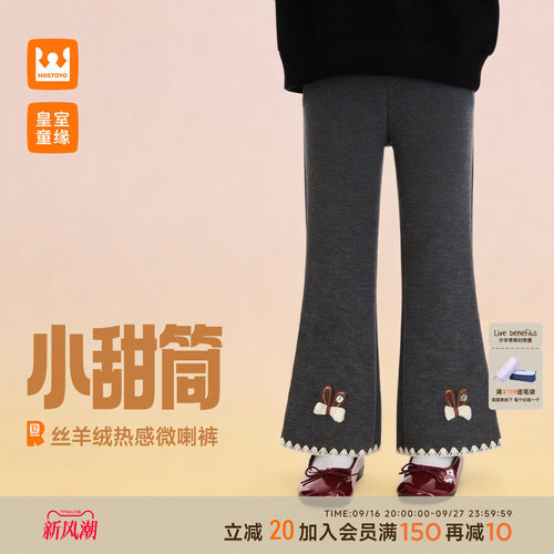 皇室童缘女童小甜筒加绒微喇裤
