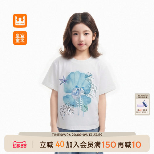 皇室童缘女童海洋印花短袖T恤
