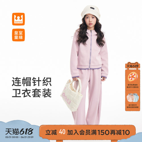 皇室童缘女童粉色连帽卫衣套装春