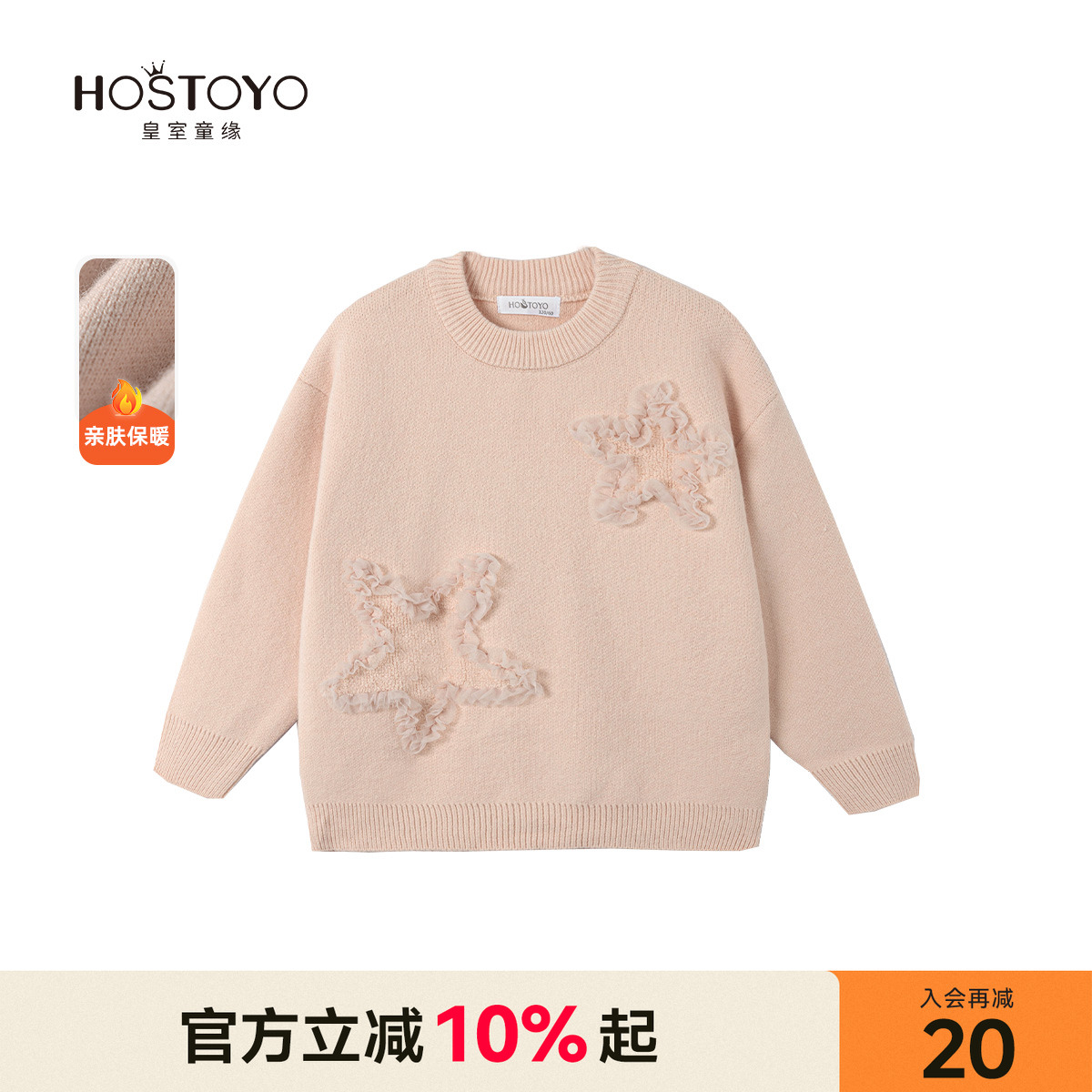 皇室童缘女童毛衣冬季新款洋气网纱五角星上衣中大童冬装内搭